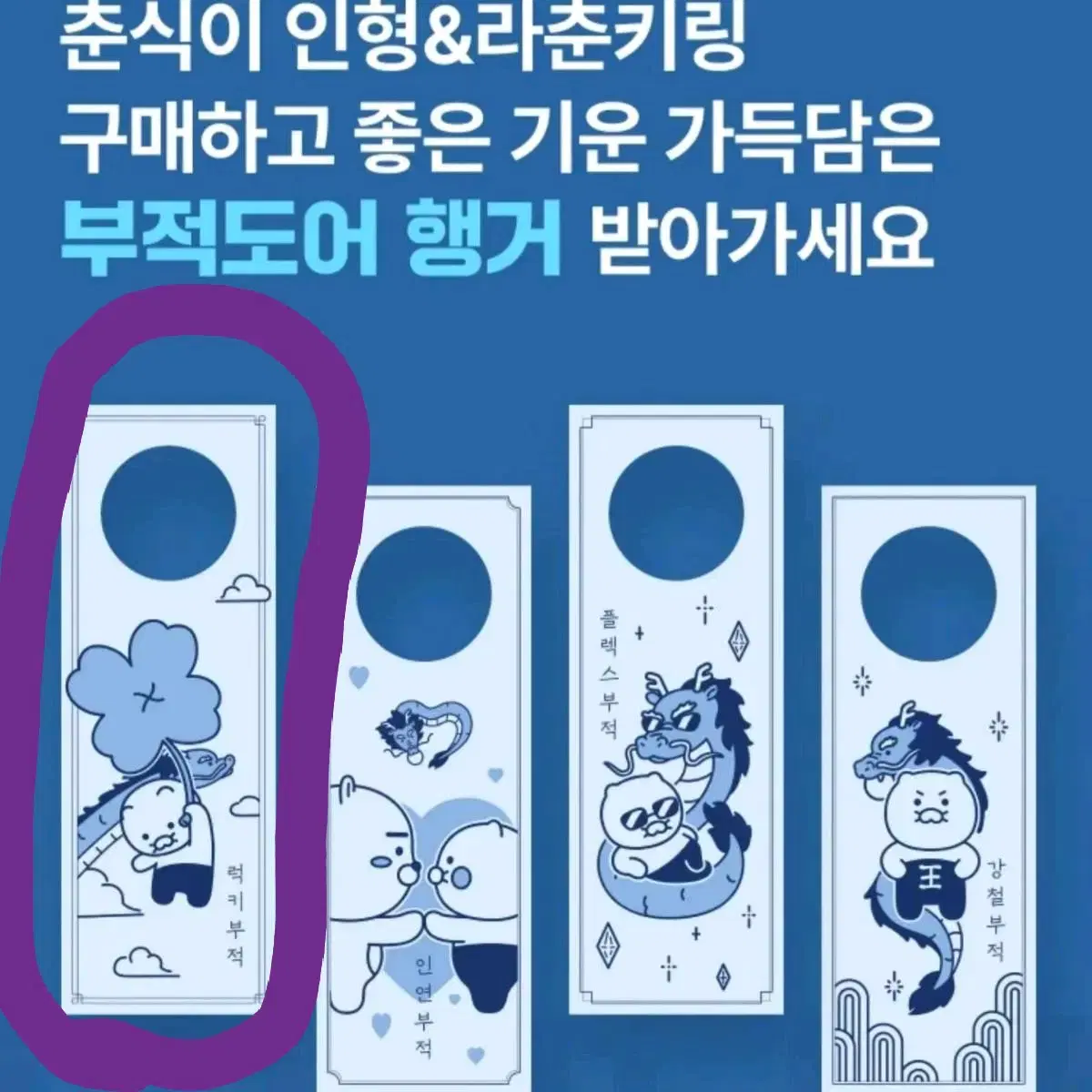 삼] 춘식이 부적도어 행거