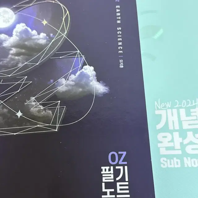 2024 오지훈 OZ필기노트, 백호 개념완성 서브노트 일괄판매