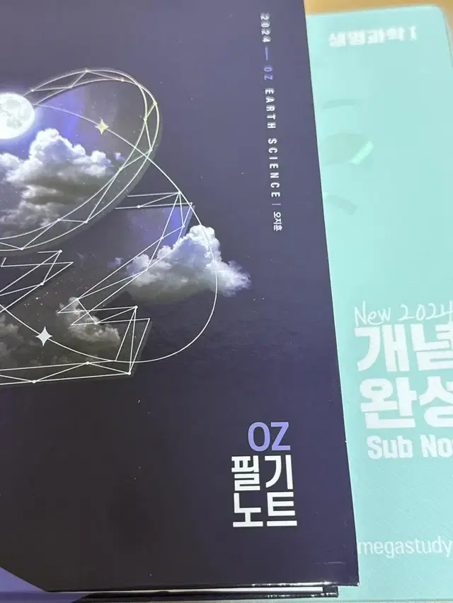 2024 오지훈 OZ필기노트, 백호 개념완성 서브노트 일괄판매