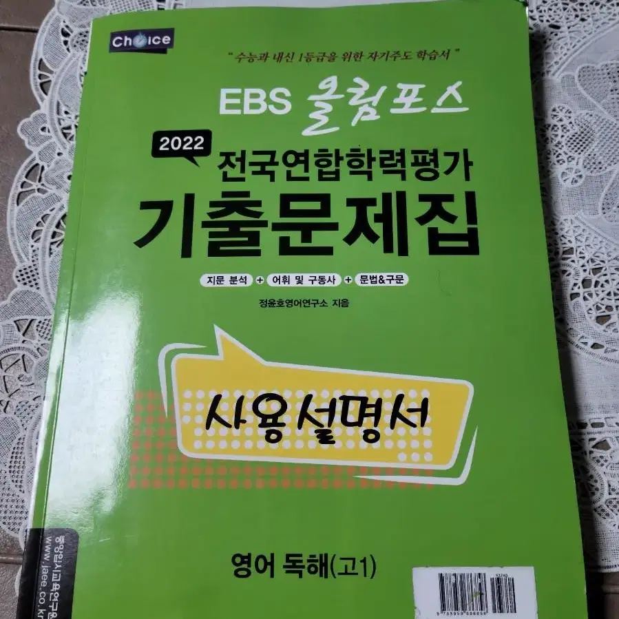 ebs 올림포스 전국연합학력평가 기출문제집