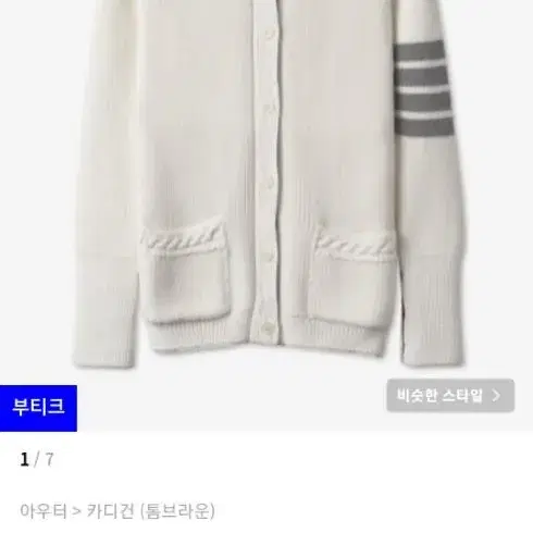 톰브라운 화이트 가디건