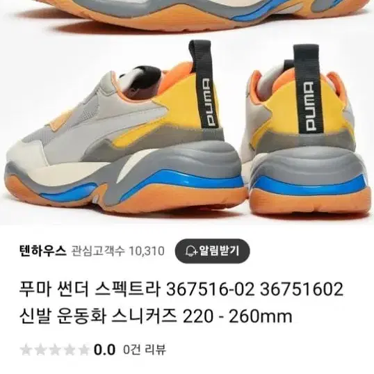 280 푸마 썬더 스펙트라 운동화 280