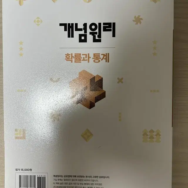 개념원리 확률과 통계