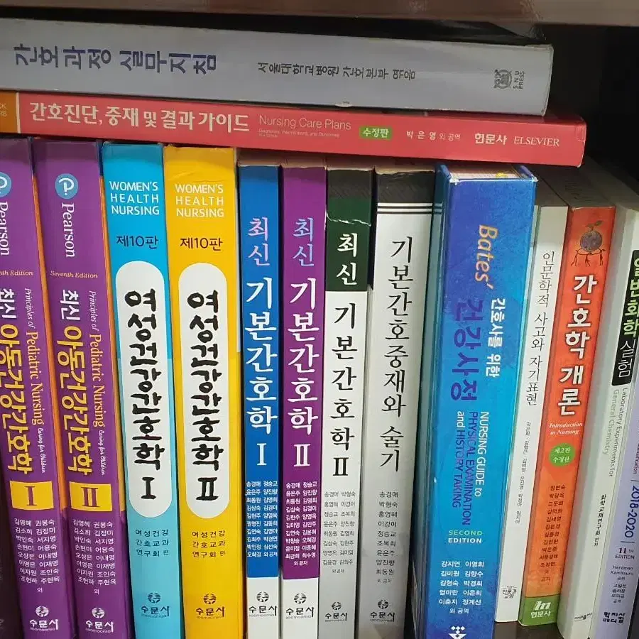 간호 전공서적