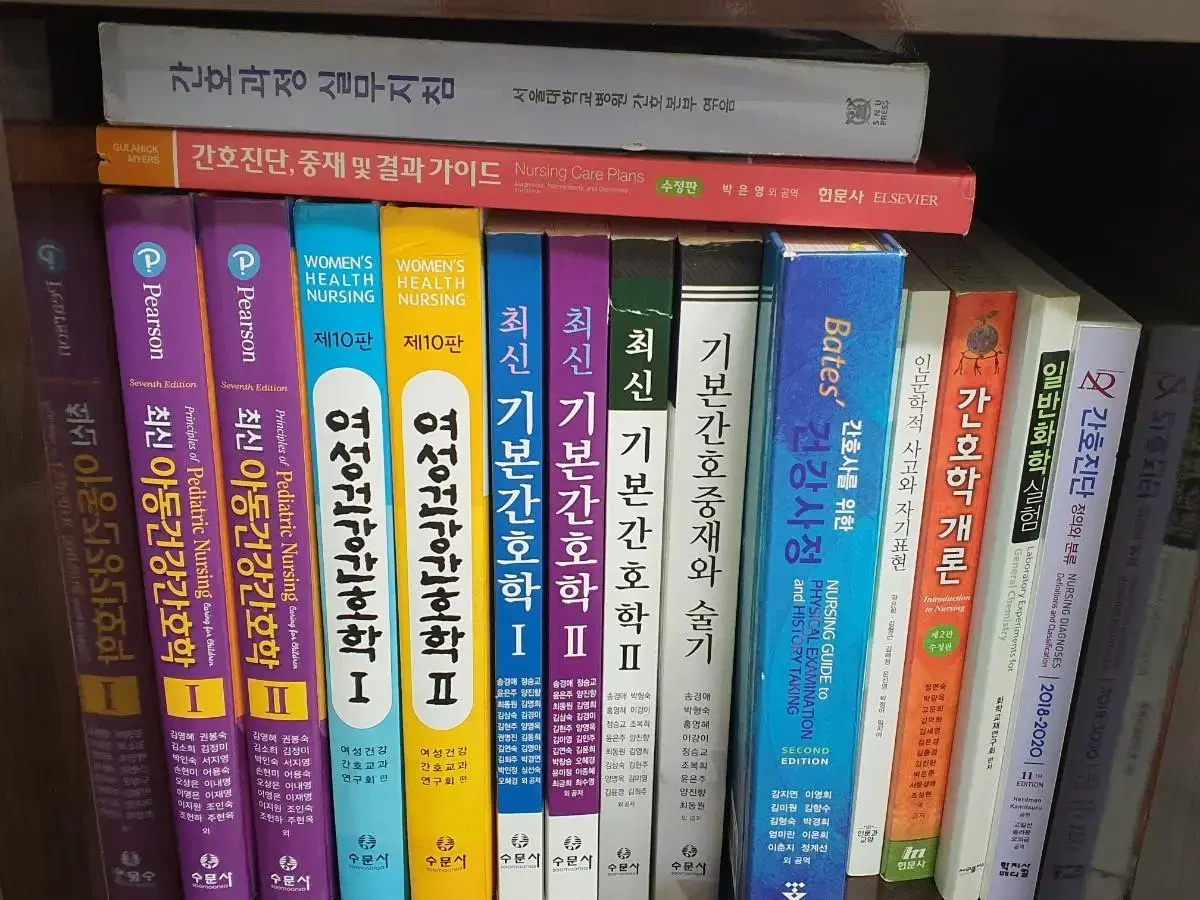 간호 전공서적