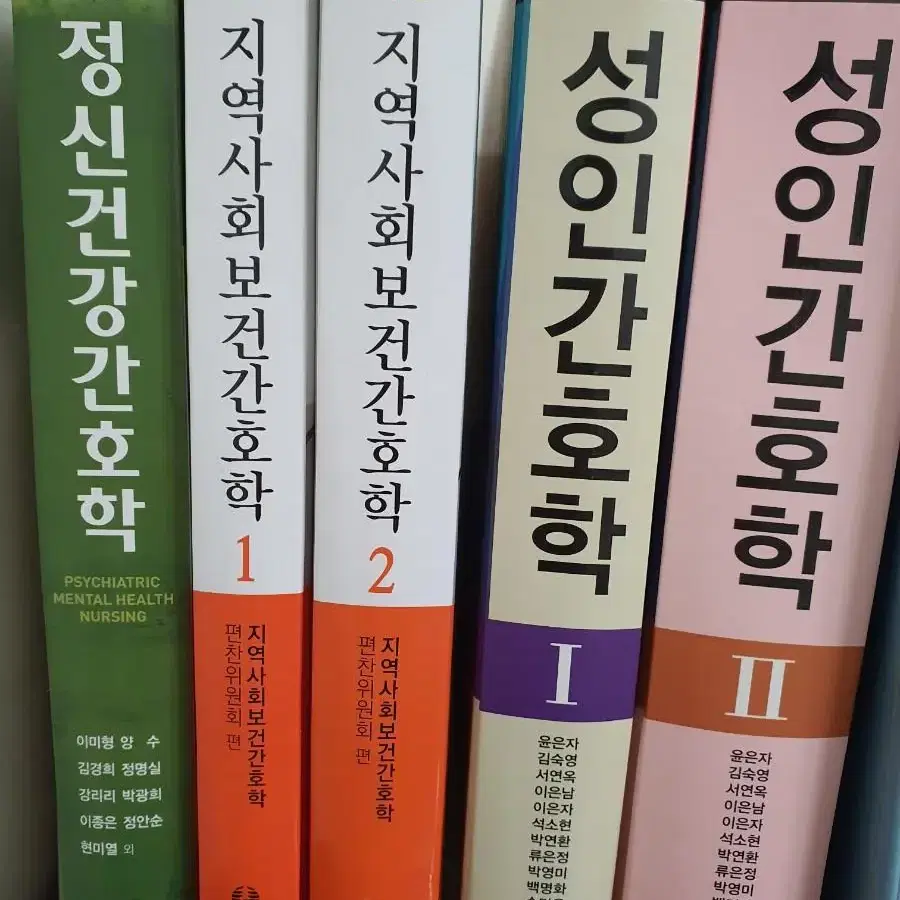 간호 전공서적