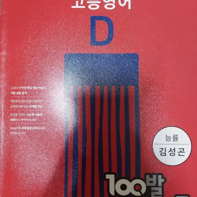 고1 능률(김) 100발100중 C,D