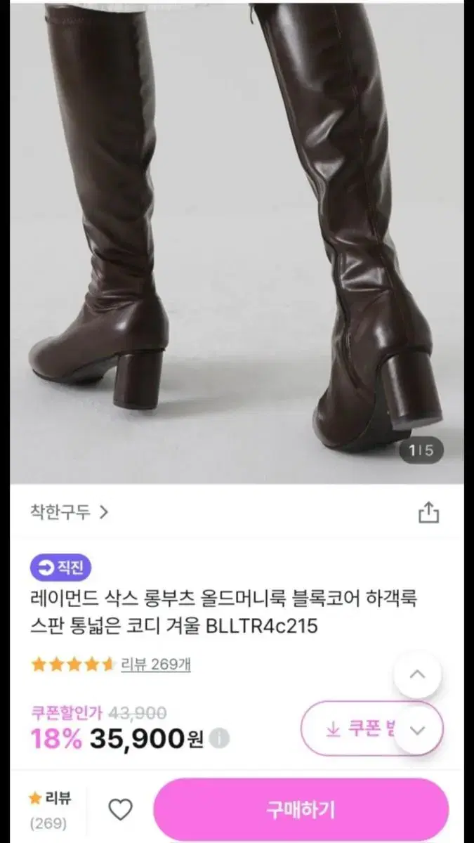 착한구두 삭스 롱부츠 245 검정