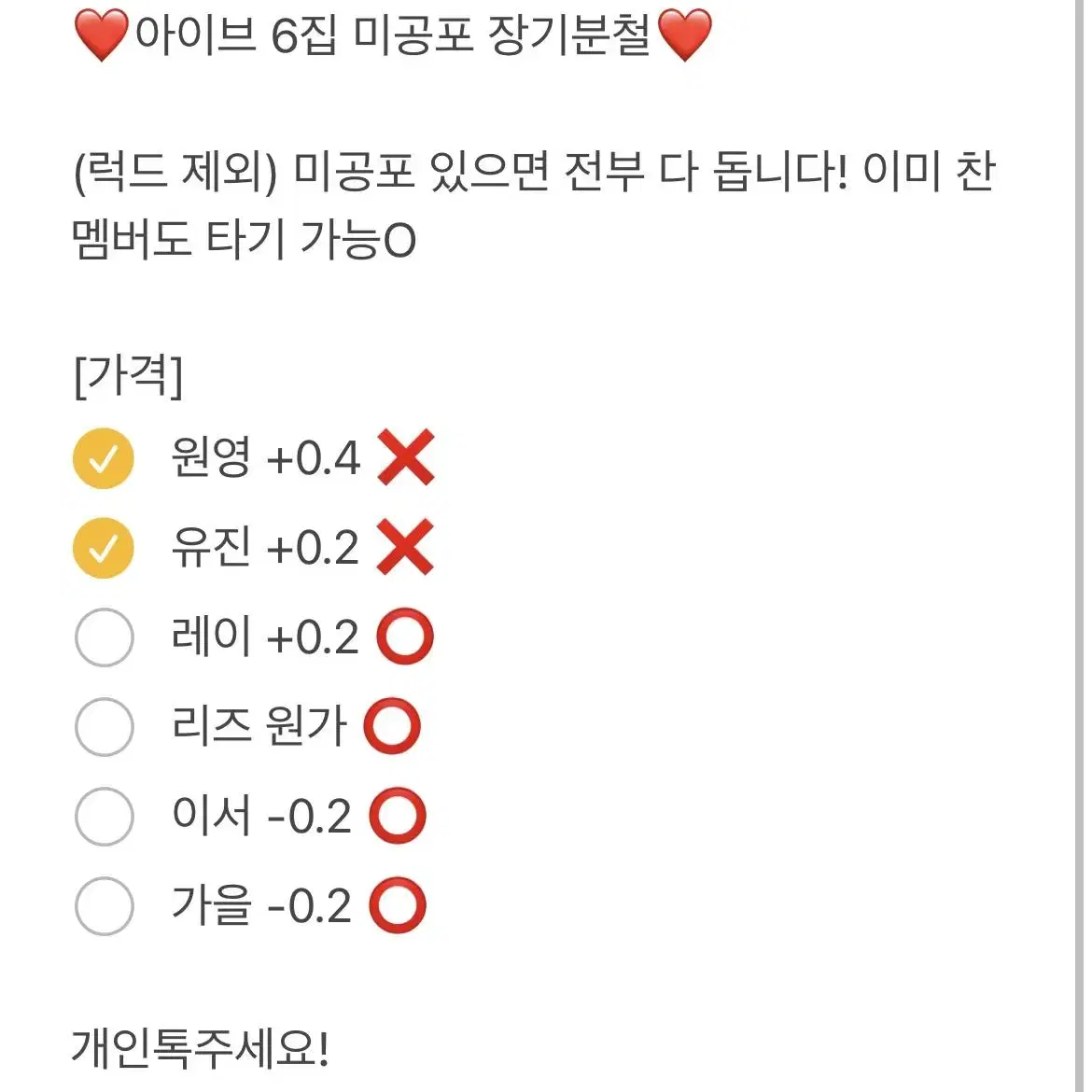 공굿덤)아이브 6집 미공포 장기분철 장원영레이안유진리즈이서가을