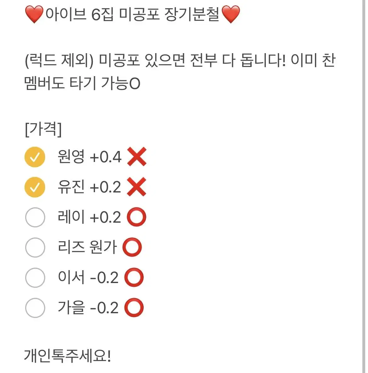 공굿덤)아이브 6집 미공포 장기분철 장원영레이안유진리즈이서가을