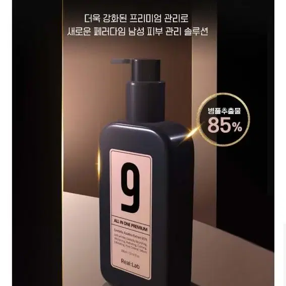 보닌 나인 올인원 프리미엄 남성기초화장품