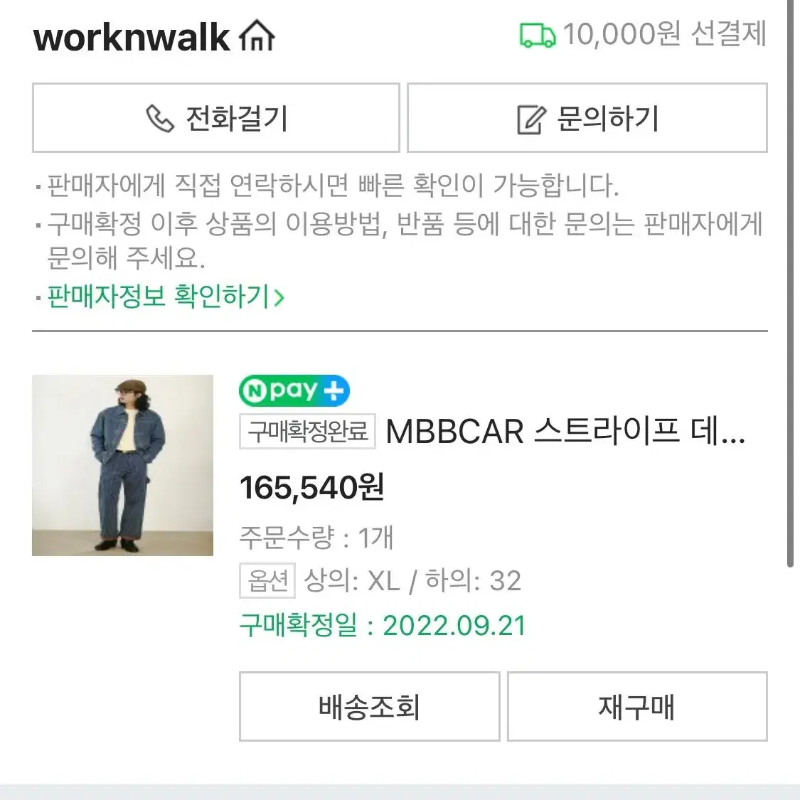 워크웨어 MBBCAR 스트라이프 데님 세트