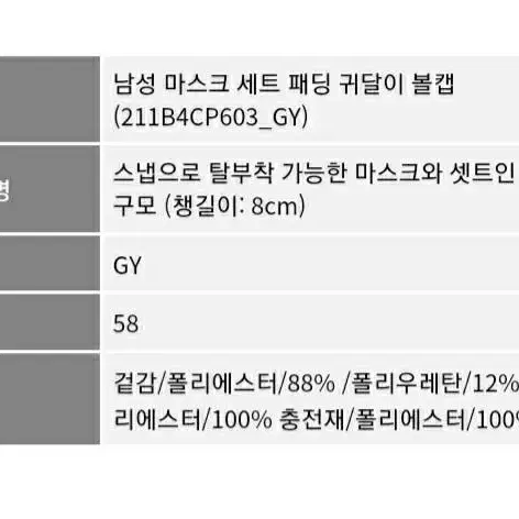 (새것) 팬텀 남성 마스크 세트 패딩 귀달이 볼캡