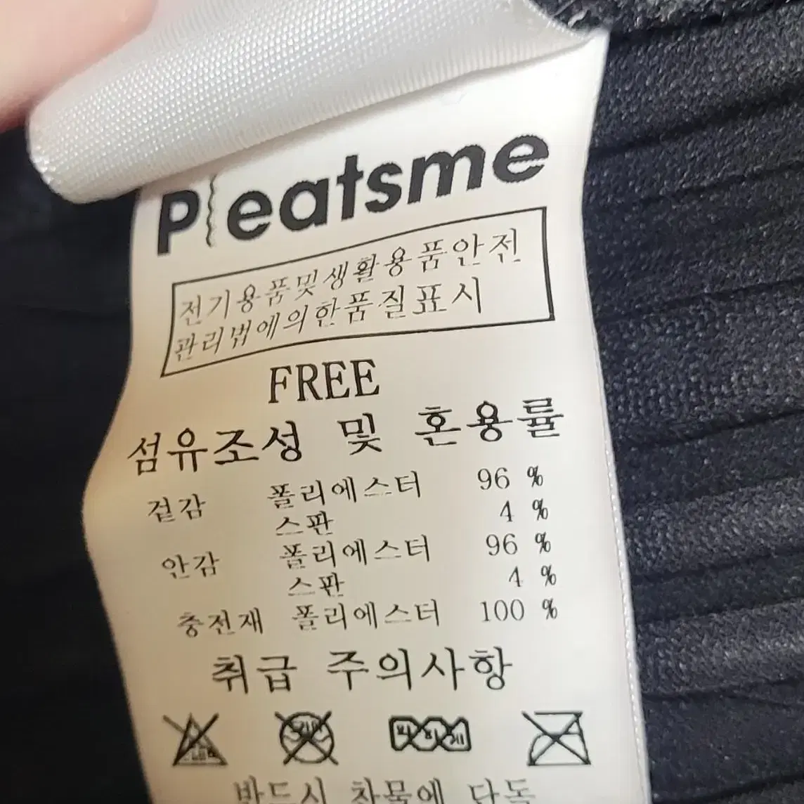 플리츠미 패딩 바지