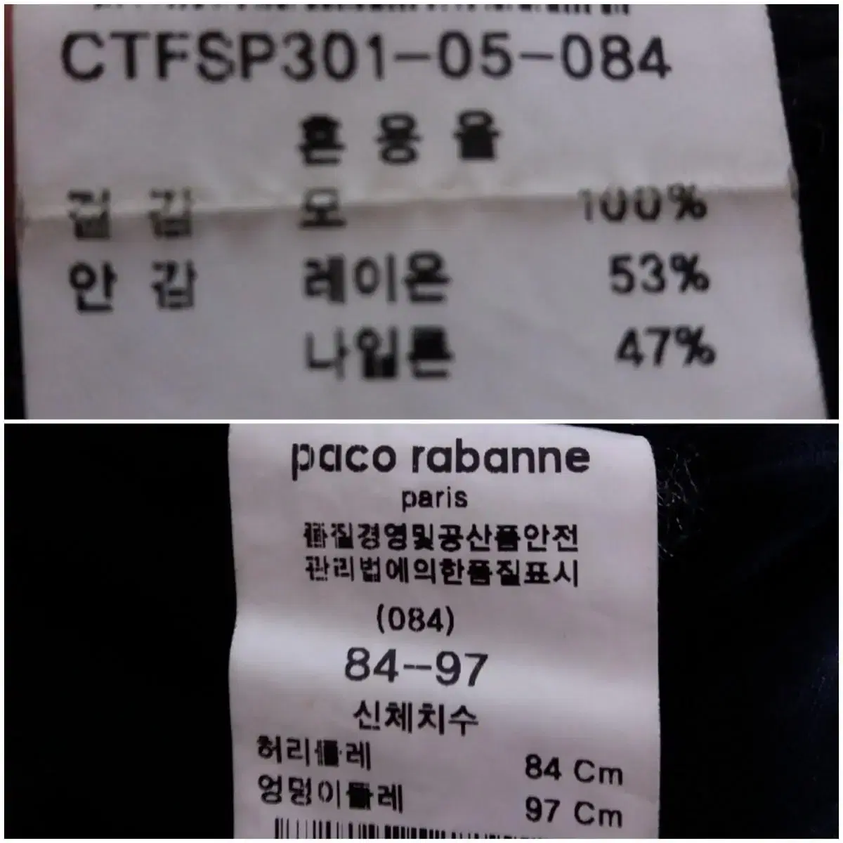 상100/하33)Paco Rabanne Paris 170수 순모 정장