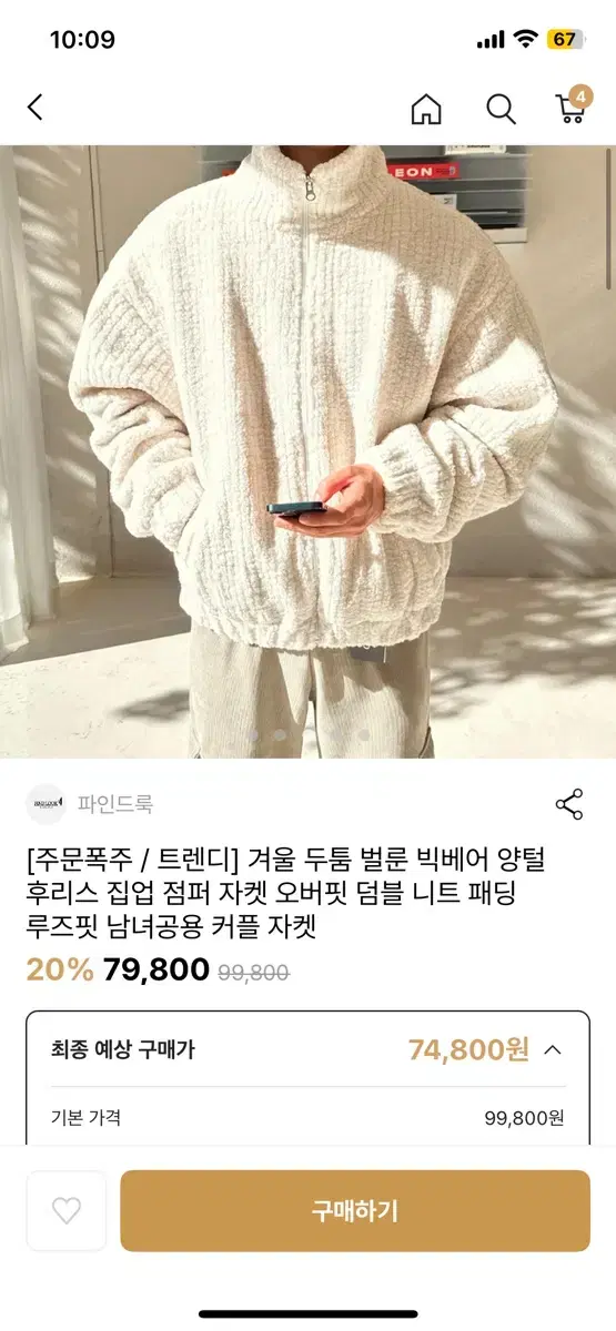 남자 양털 후리스