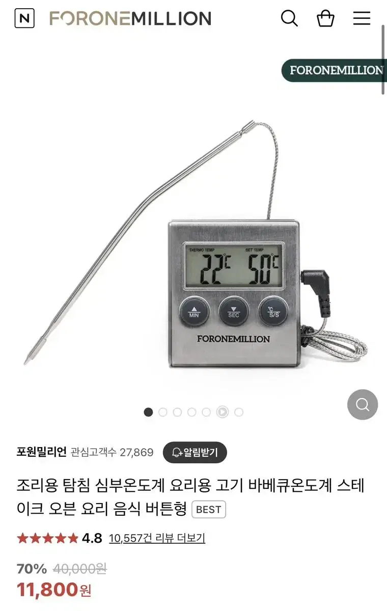 새제품 방수 조리용 온도계 40%할인