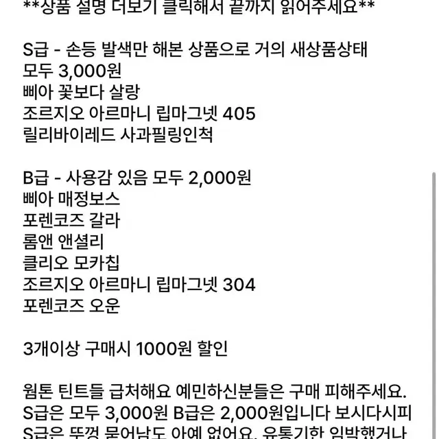 웜톤 틴트/립스틱 급처 (조르지오아르마니,삐아,포렌코즈,릴리바이레드)