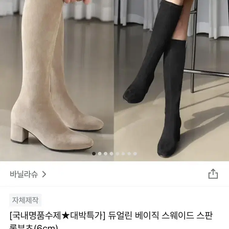 새상품) 스웨이드 스판 롱부츠