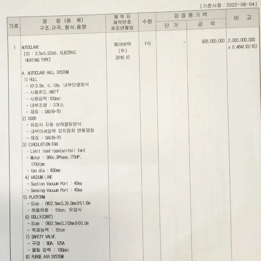 대형 오토클레이브