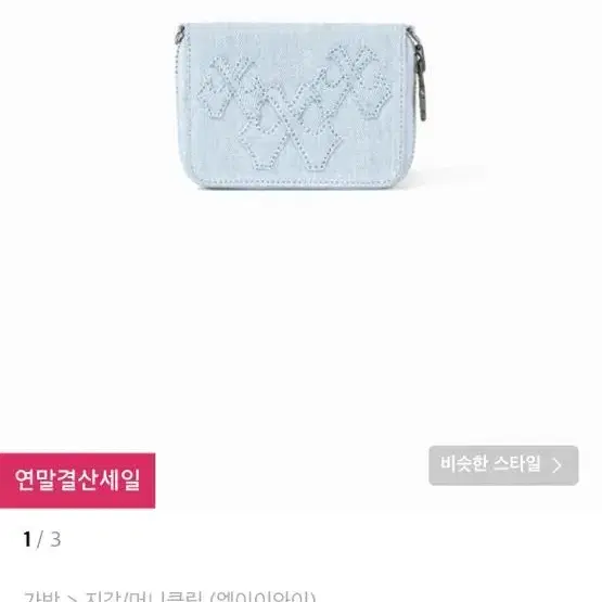 LEEY PATCHWORK LOGO WALLET LIGHT BLUE 지갑