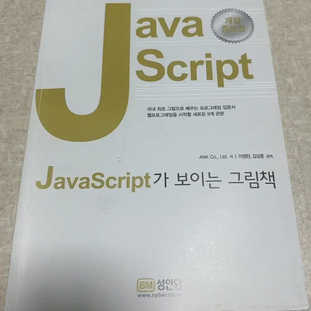 javascript가 보이는 그림책