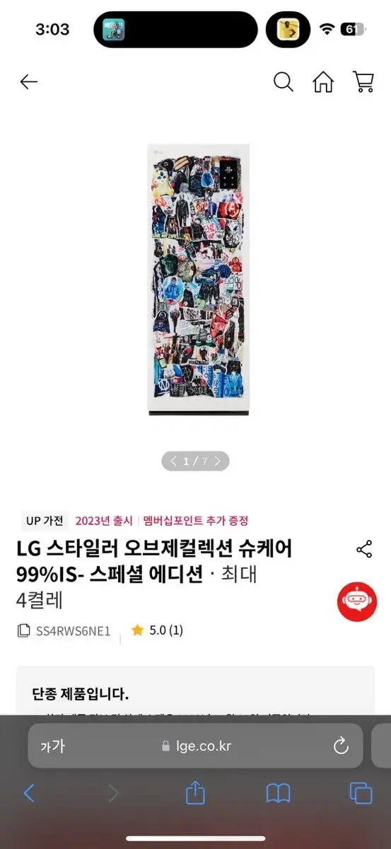 LG 스타일러 오브제컬렉션 슈케이스 99%IS