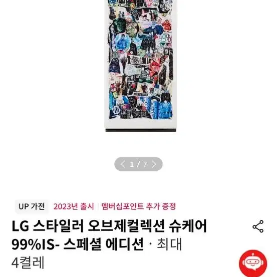 LG 스타일러 오브제컬렉션 슈케이스 99%IS