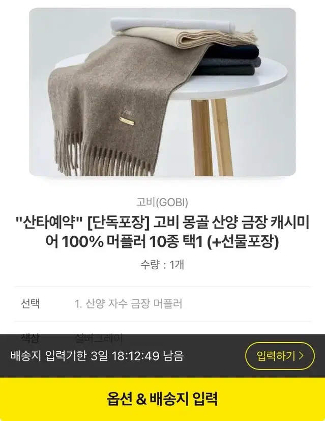 고비 머플러 배송지변경