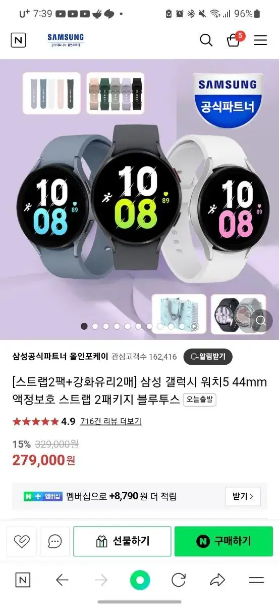 갤럭시 워치 5 44mm 급처 화이트