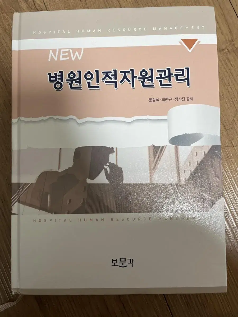 병원인적자원관리