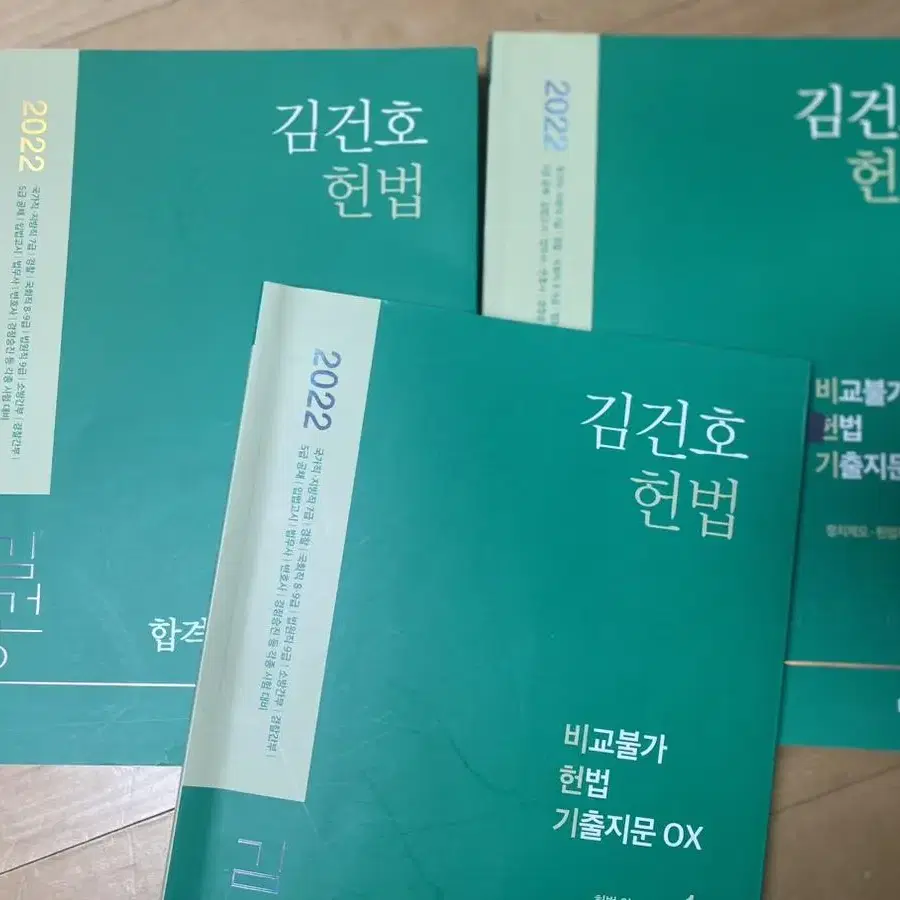 김건호 헌법 기출 ox 기출지문