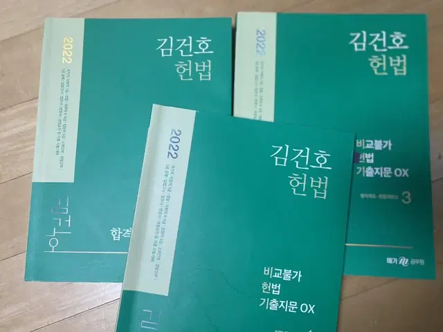 김건호 헌법 기출 ox 기출지문