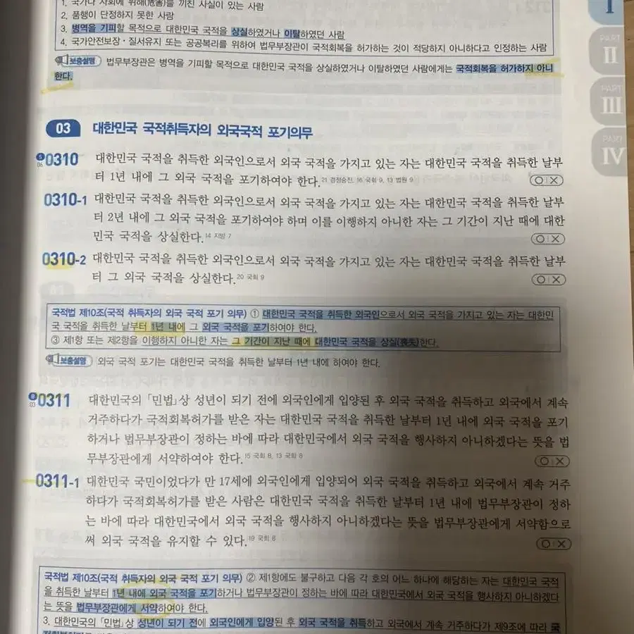 김건호 헌법 기출 ox 기출지문