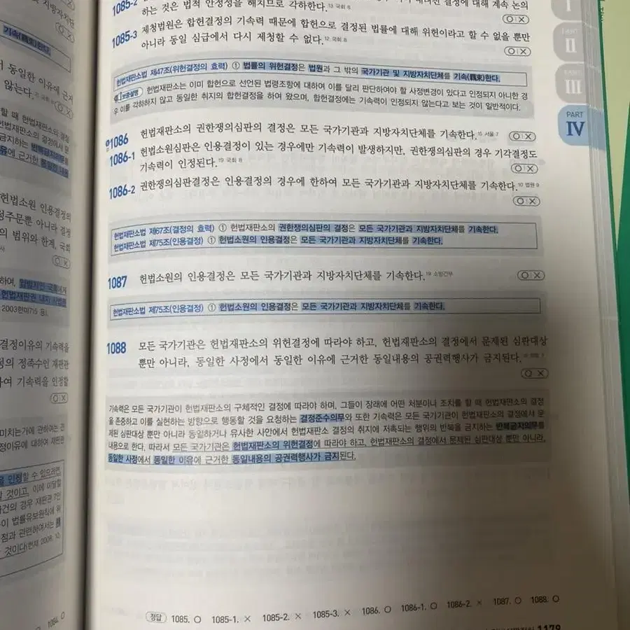 김건호 헌법 기출 ox 기출지문