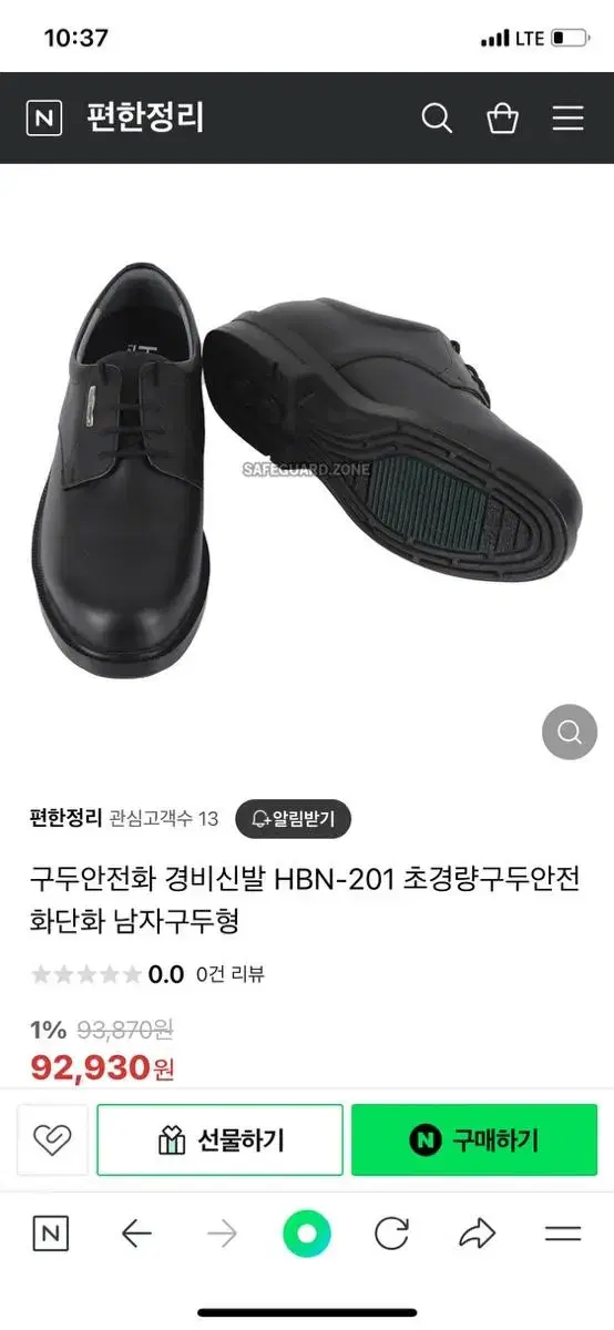 구두안전화255새상품