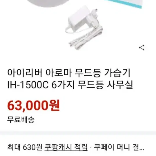 아이리버 아로마 갸습기+무드등