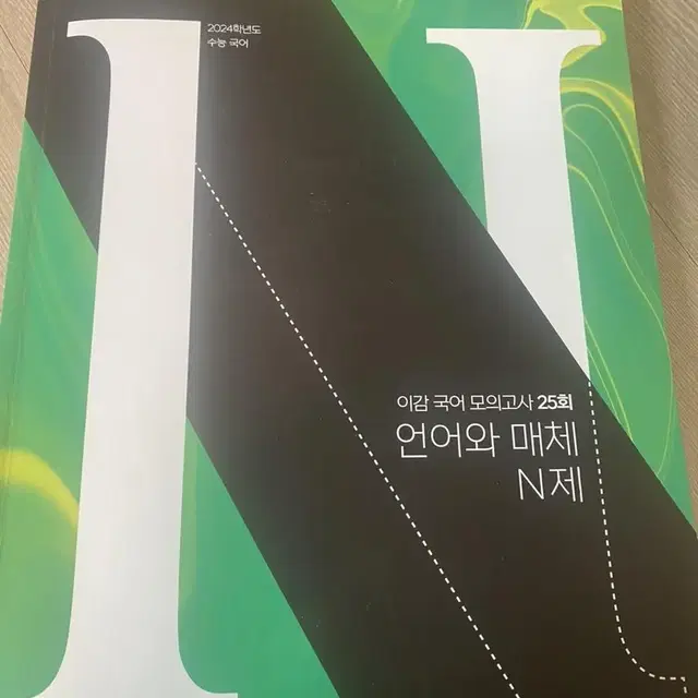 이감 언매N제(미니모의고사 19회분)