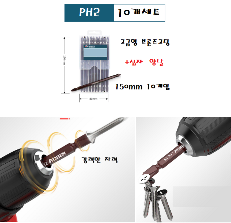 고급형 브론즈코팅 양용 십자양날비트 150mm 10개입