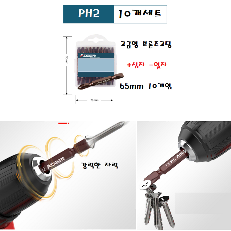 고급형 브론즈코팅 양용 십자 일자 양날비트 65mm 10개입