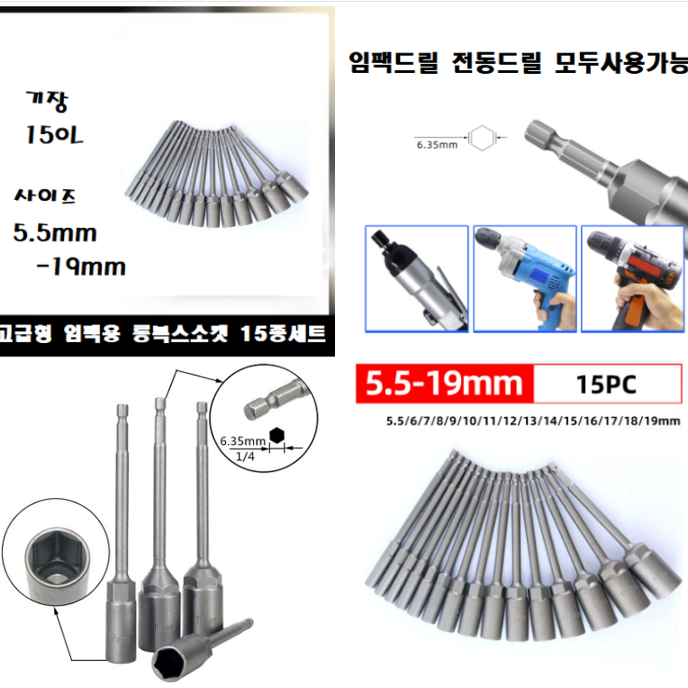 고급형 임팩용 롱복스소켓 150L 15종세트