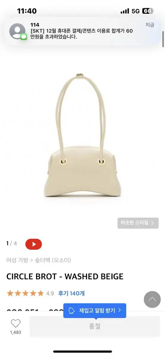 오소이 써클 브로트 CIRCLE BROT - WASHED BEIGE