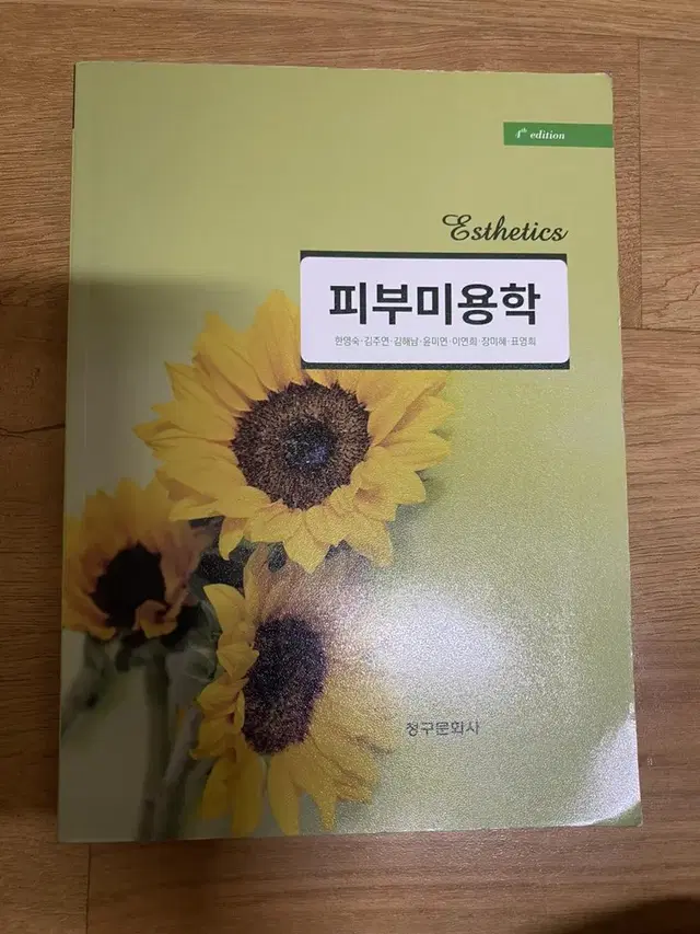 청구문화사 - 피부미용학