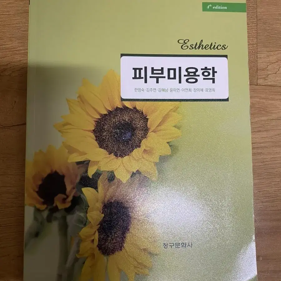 청구문화사 - 피부미용학