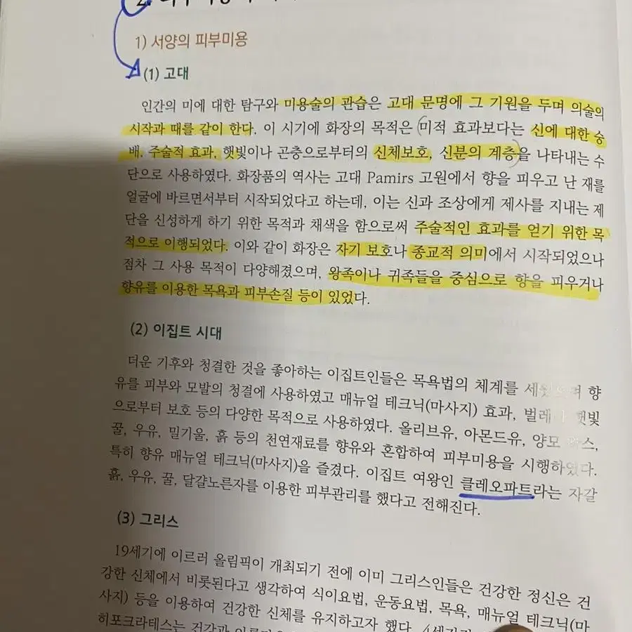 청구문화사 - 피부미용학