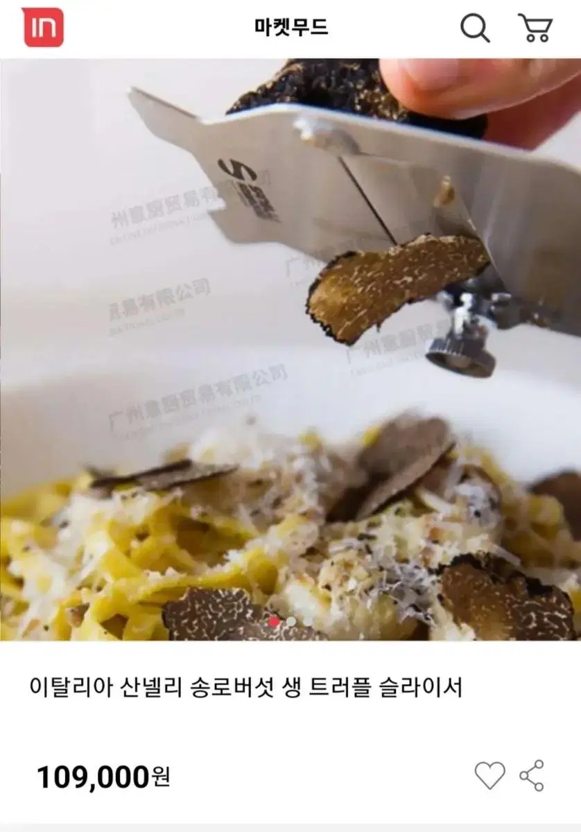 산넬리 송로버섯슬라이서