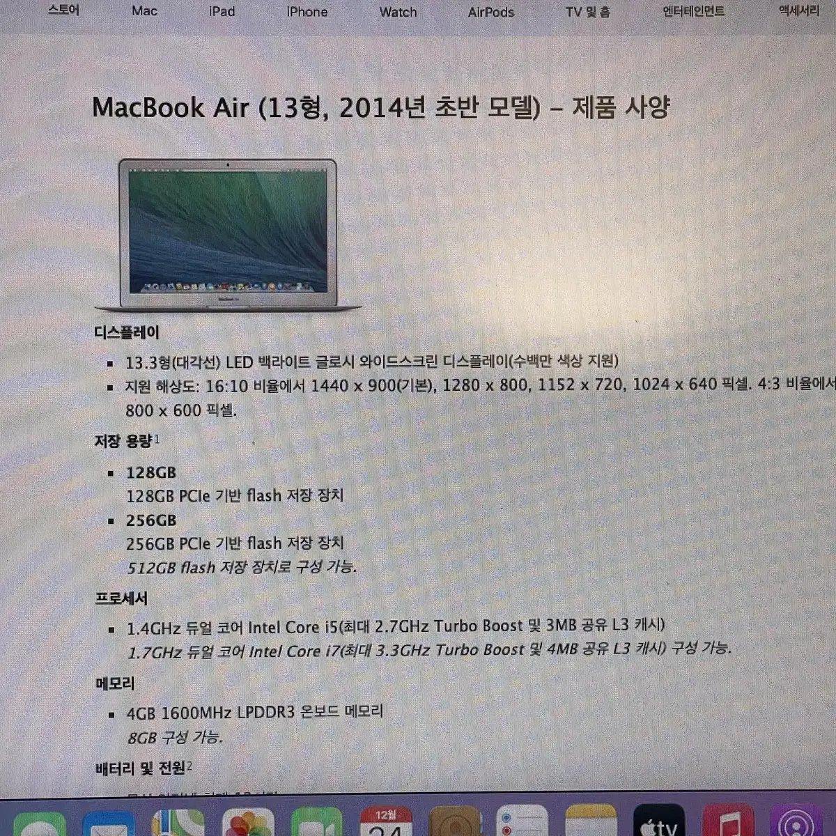 맥북에어 13인치 2014년초 램4기가 ssd 256기가 사이클수 217