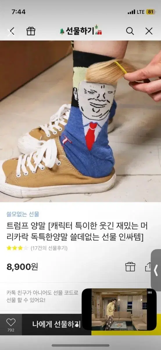 트럼프양말 쓸모없는선물 쓸때없는 선물