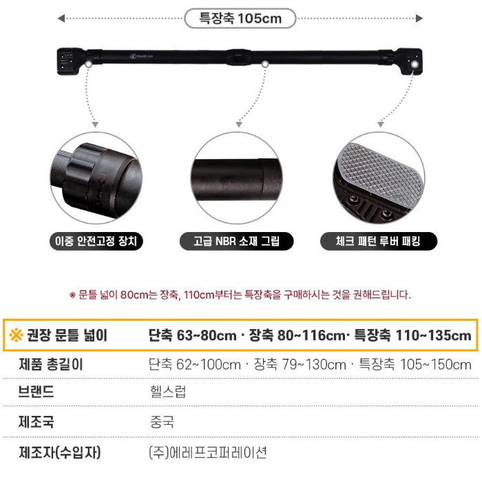 턱걸이 문틀철봉 특장축 110~135