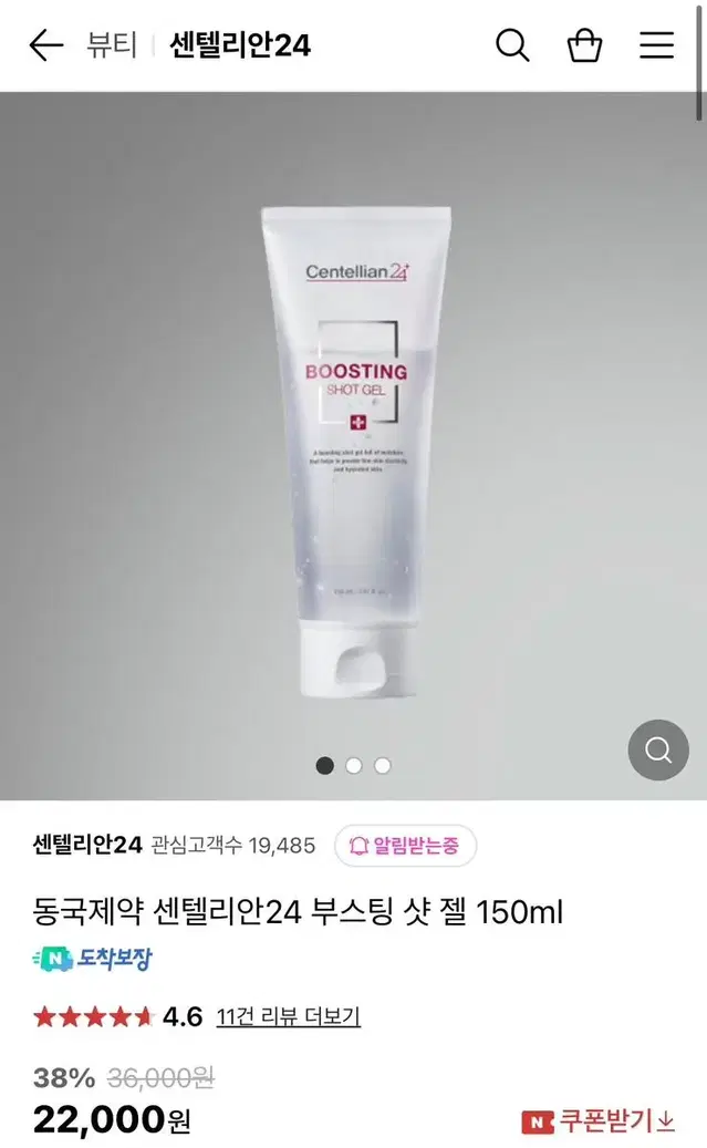 (새상품반택포)동국제약 센텔리안24 부스팅 샷 젤 150ml